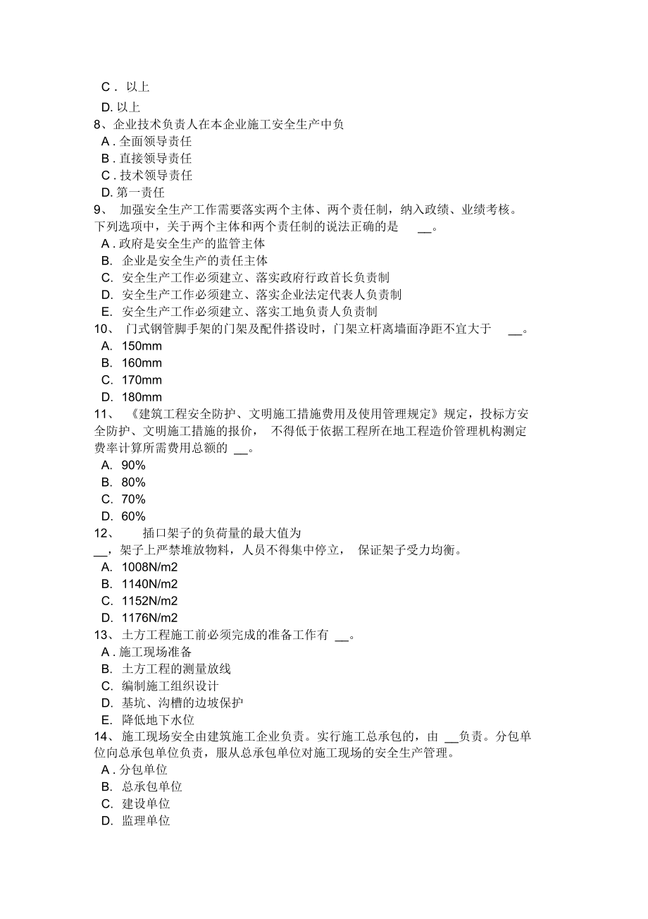 2016年上半年上海信息安全员试题.doc_第2页