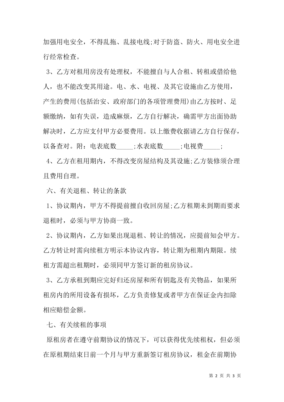 简单版本租房协议书.doc_第2页