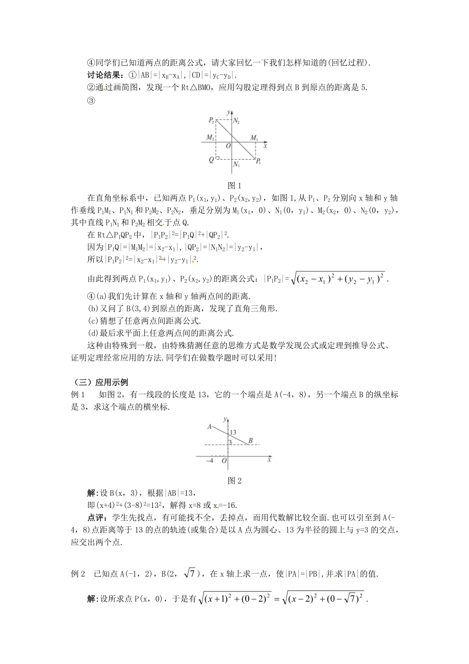 湖北省恩施巴东县第一高级中学高中数学 §3.3.2 两点间的距离教案 新人教A版必修2 .doc_第2页