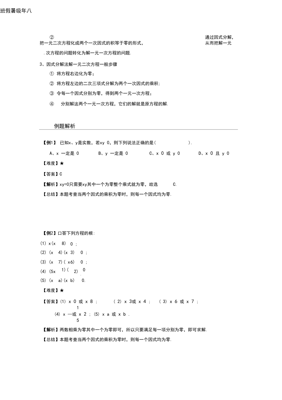 八年级同步第7讲：因式分解法及配方法求解一元二次方程-教师版.docx_第2页