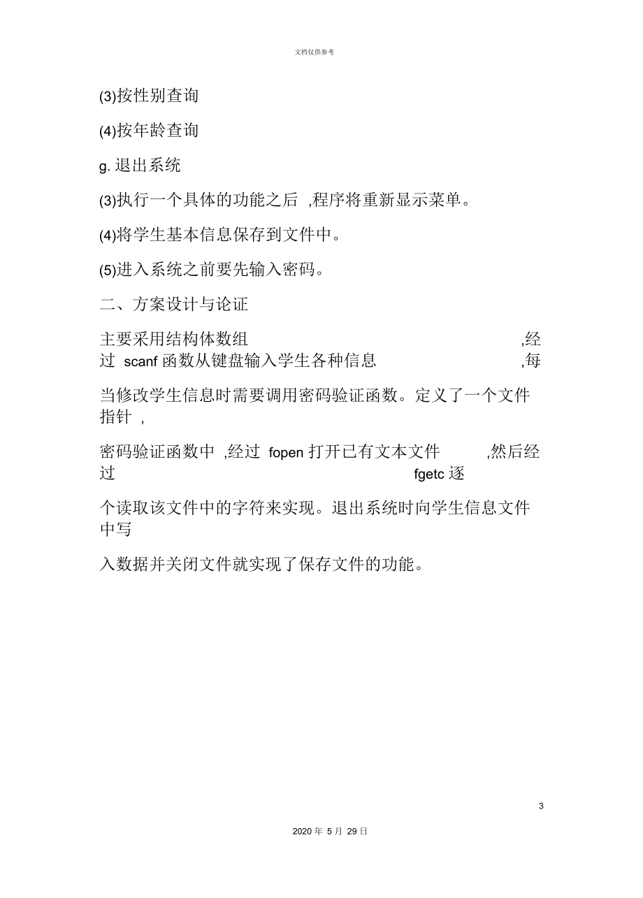 班级档案管理系统报告文档.docx_第3页