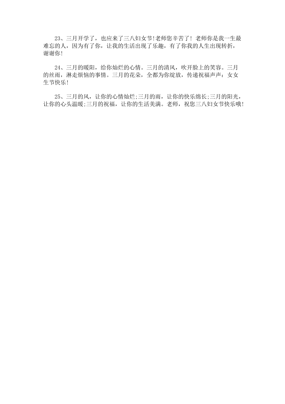 送老师女人节的祝福语集萃.docx_第3页