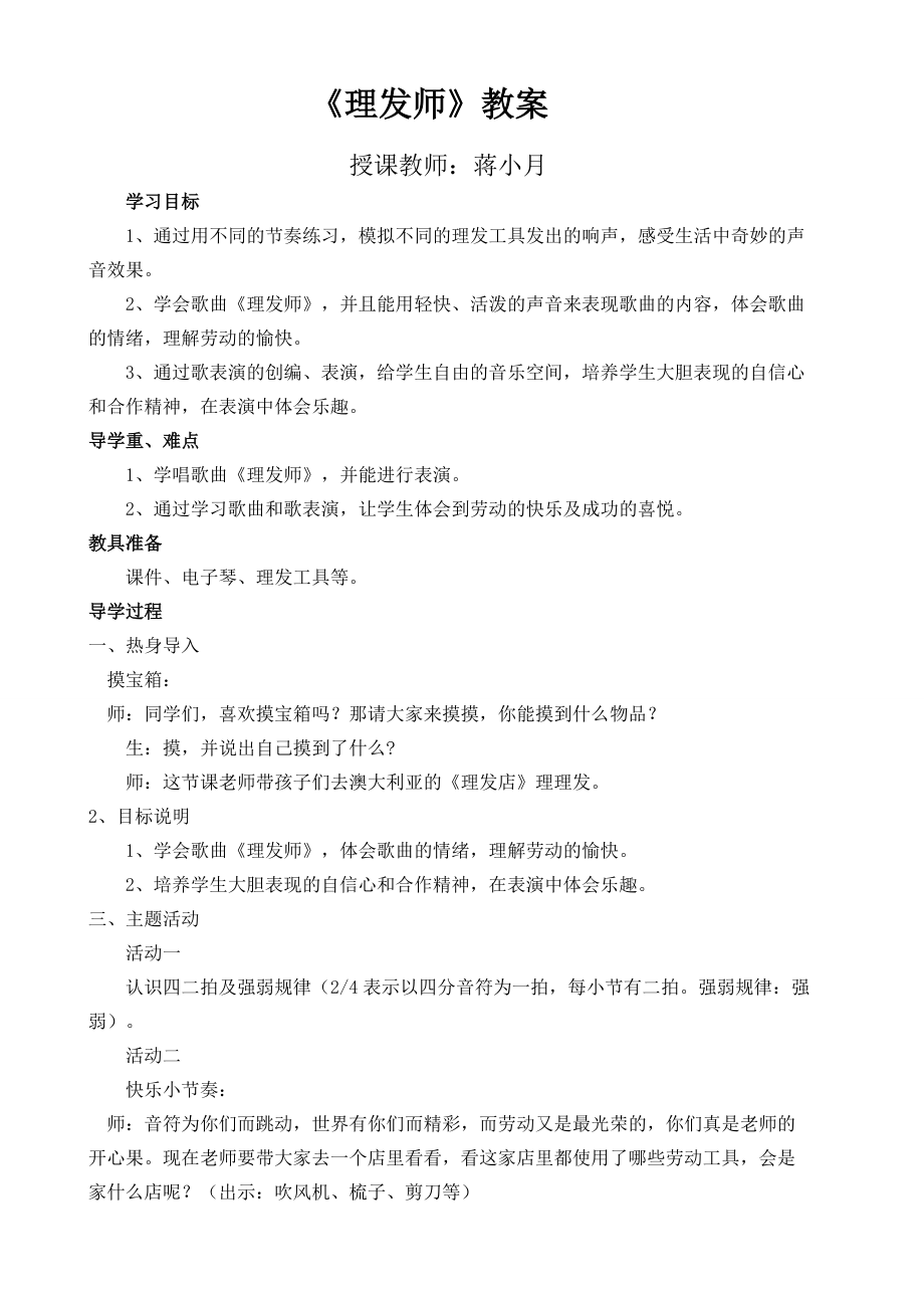 理发师教案 (2).doc_第1页