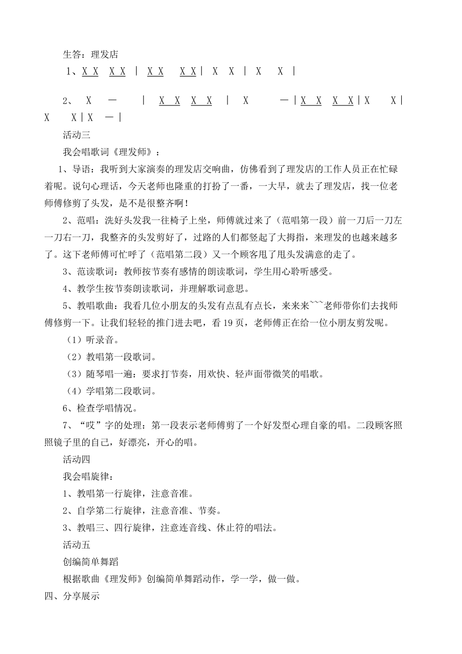 理发师教案 (2).doc_第2页