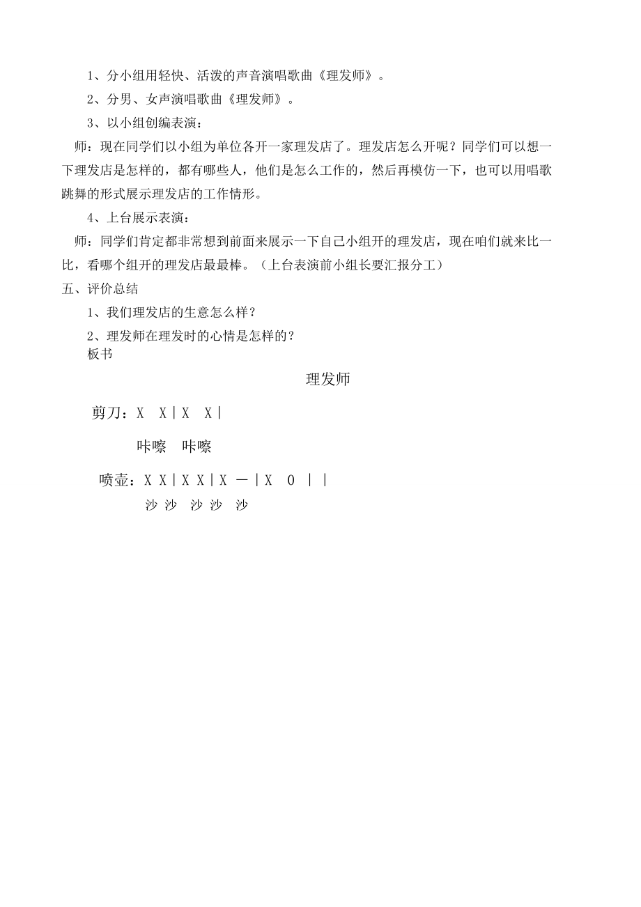 理发师教案 (2).doc_第3页