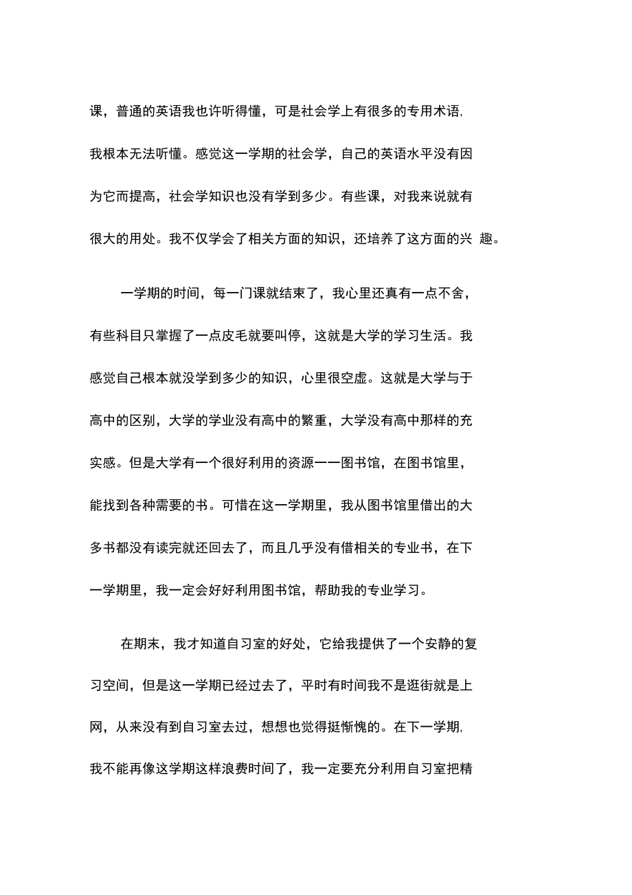 师范学生学年总结.doc_第2页