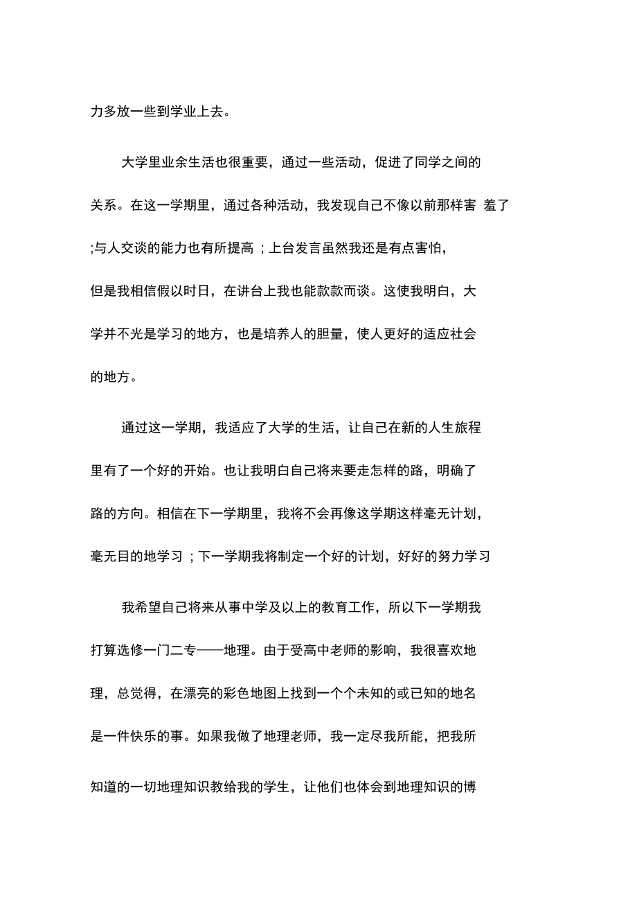 师范学生学年总结.doc_第3页