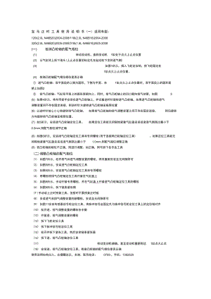 BMW宝马NN正时校对使用说明.doc