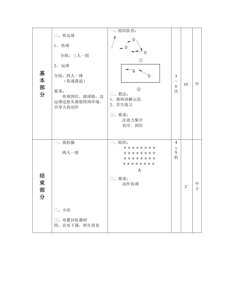 篮球、游戏 (2).doc_第2页