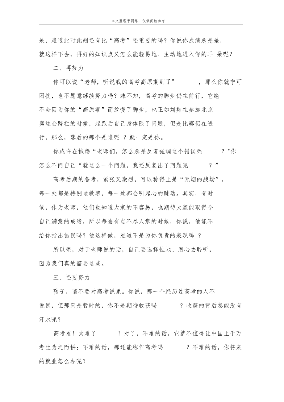 关于高三的励志演讲2篇.docx_第2页