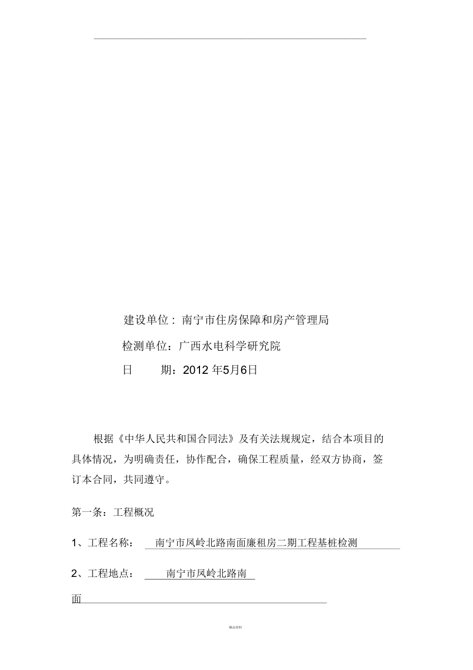 桩基检测合同书(修改).doc_第2页