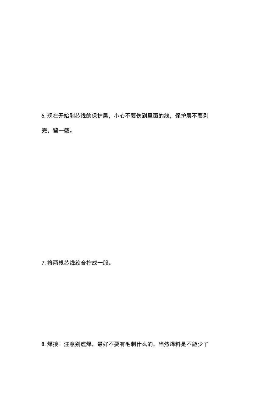 SYV75视频线对接图文教程.docx_第3页