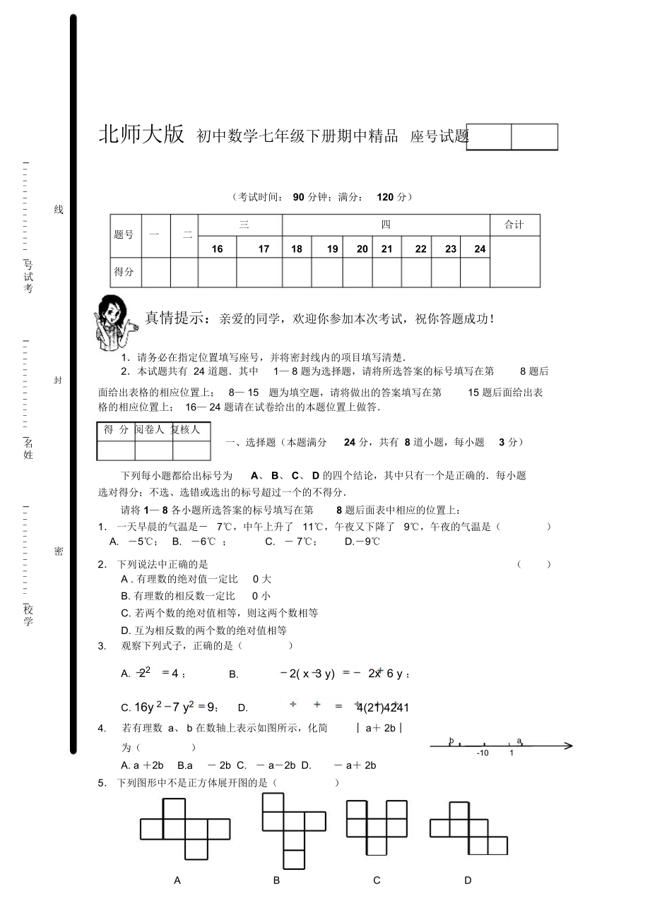 北师大版初中数学七年级下册期中精品试题.docx_第1页