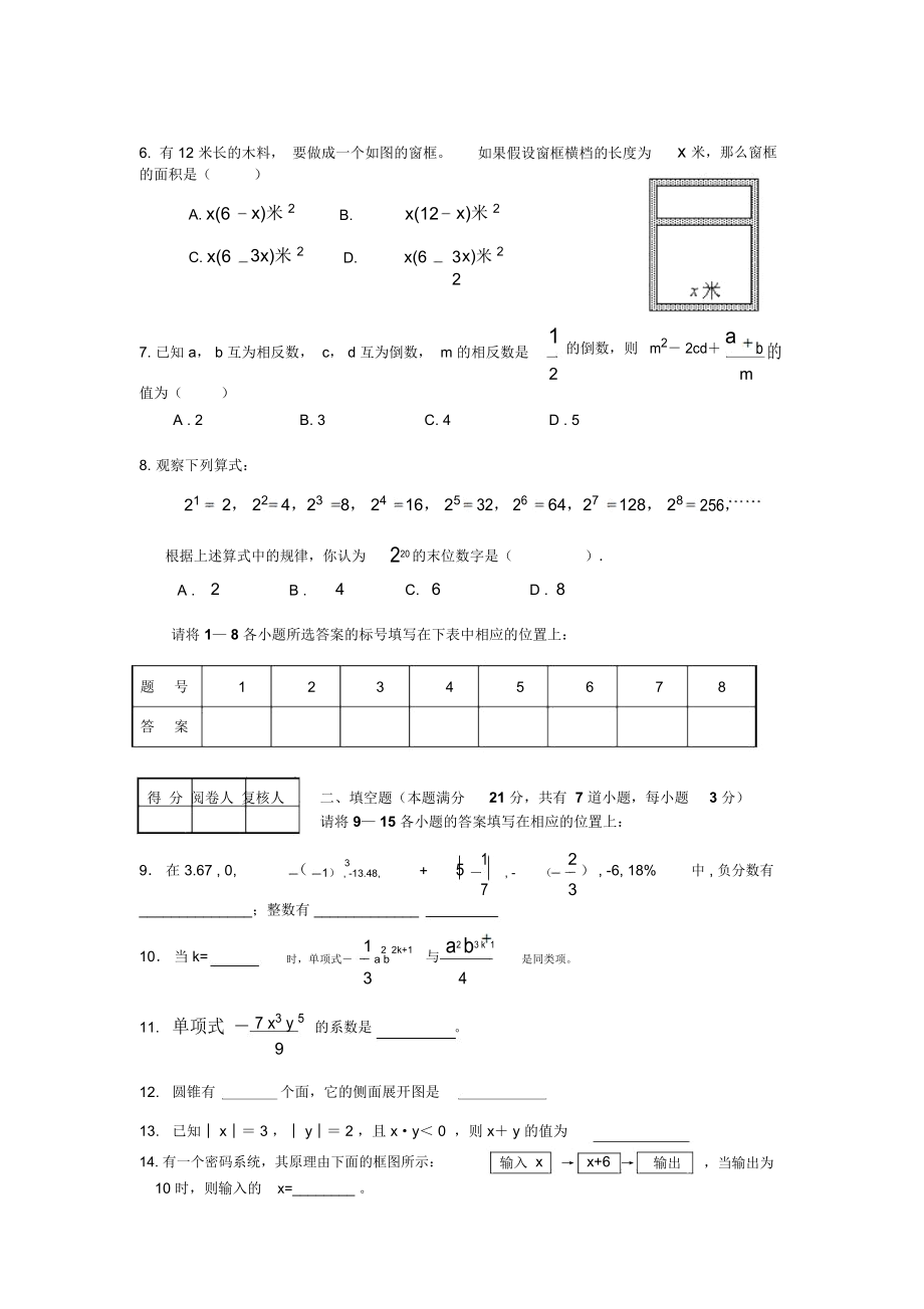 北师大版初中数学七年级下册期中精品试题.docx_第2页