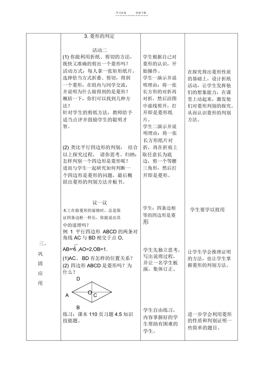 北师大版《菱形》-教学设计.docx_第3页