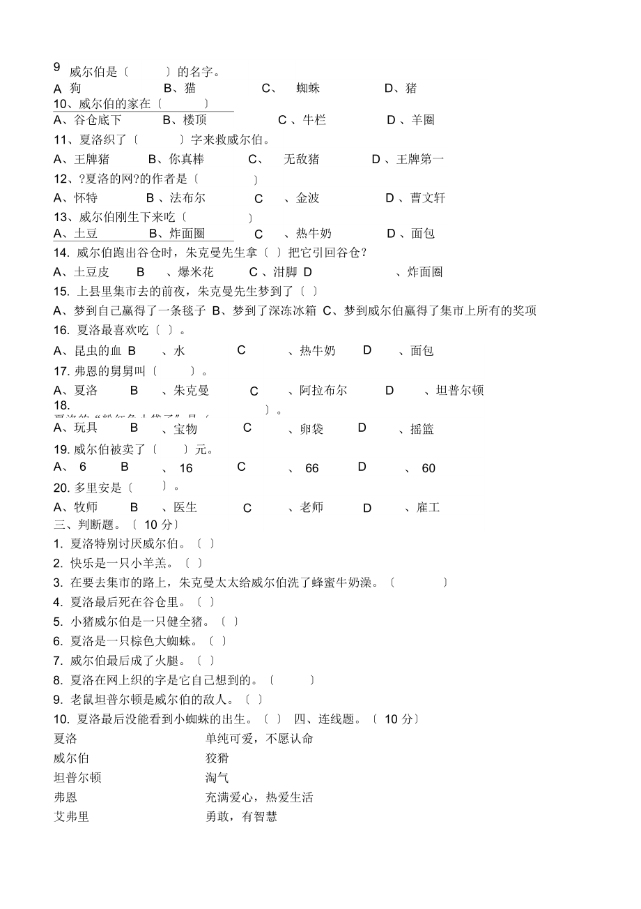 《夏洛的网》试题+答案.docx_第2页