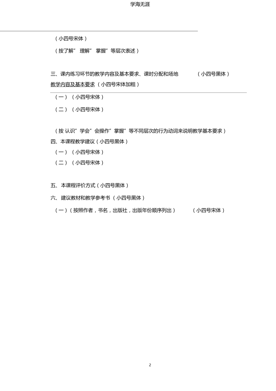 (2020年整理)教学大纲模版.docx_第2页