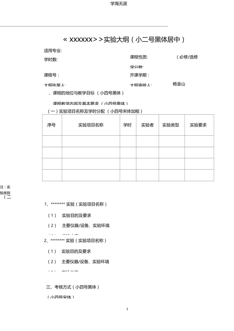 (2020年整理)教学大纲模版.docx_第3页