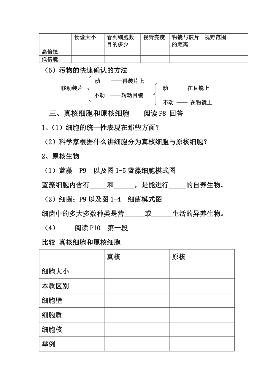 细胞的多样性和统一性导学案.doc_第2页