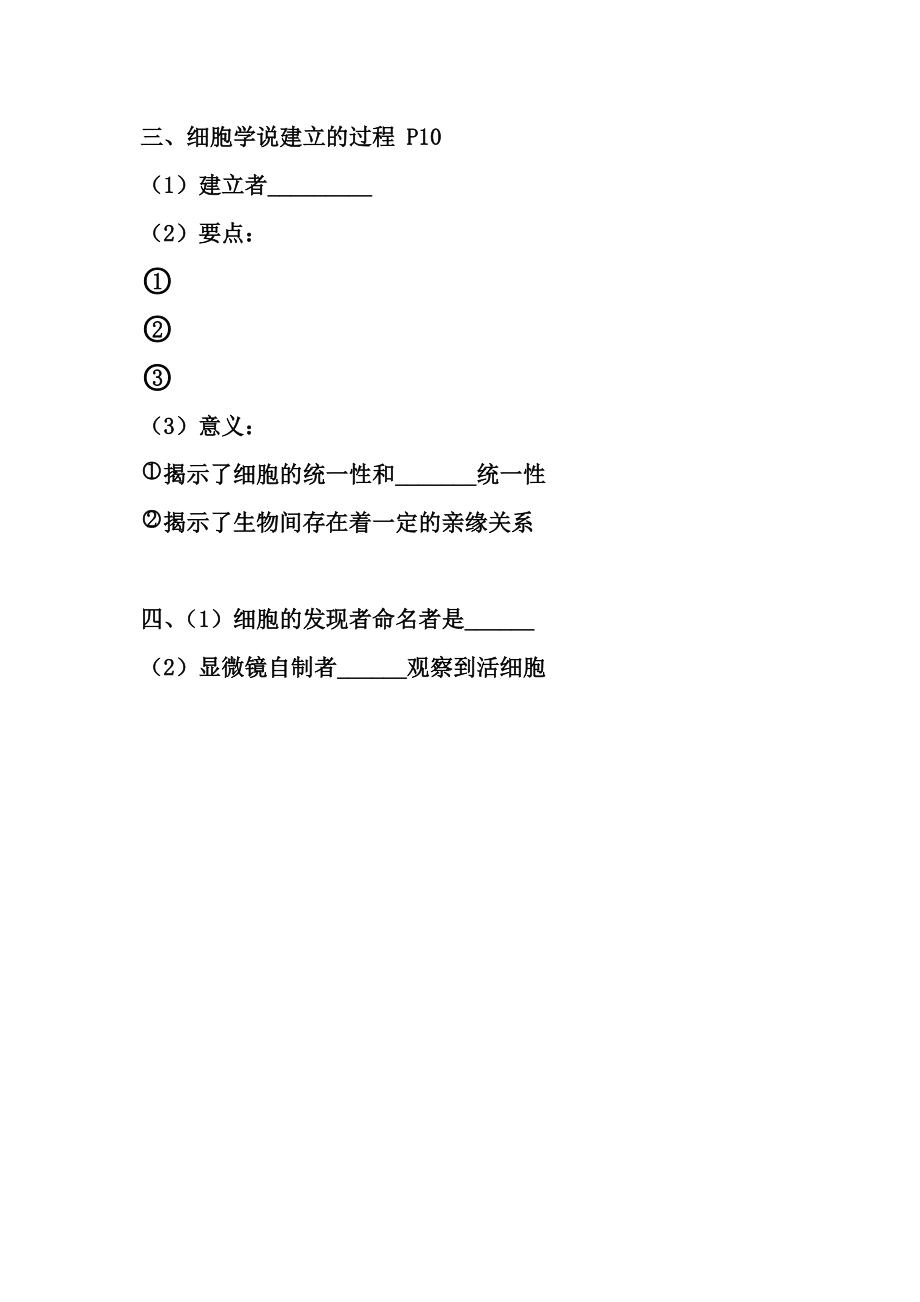 细胞的多样性和统一性导学案.doc_第3页