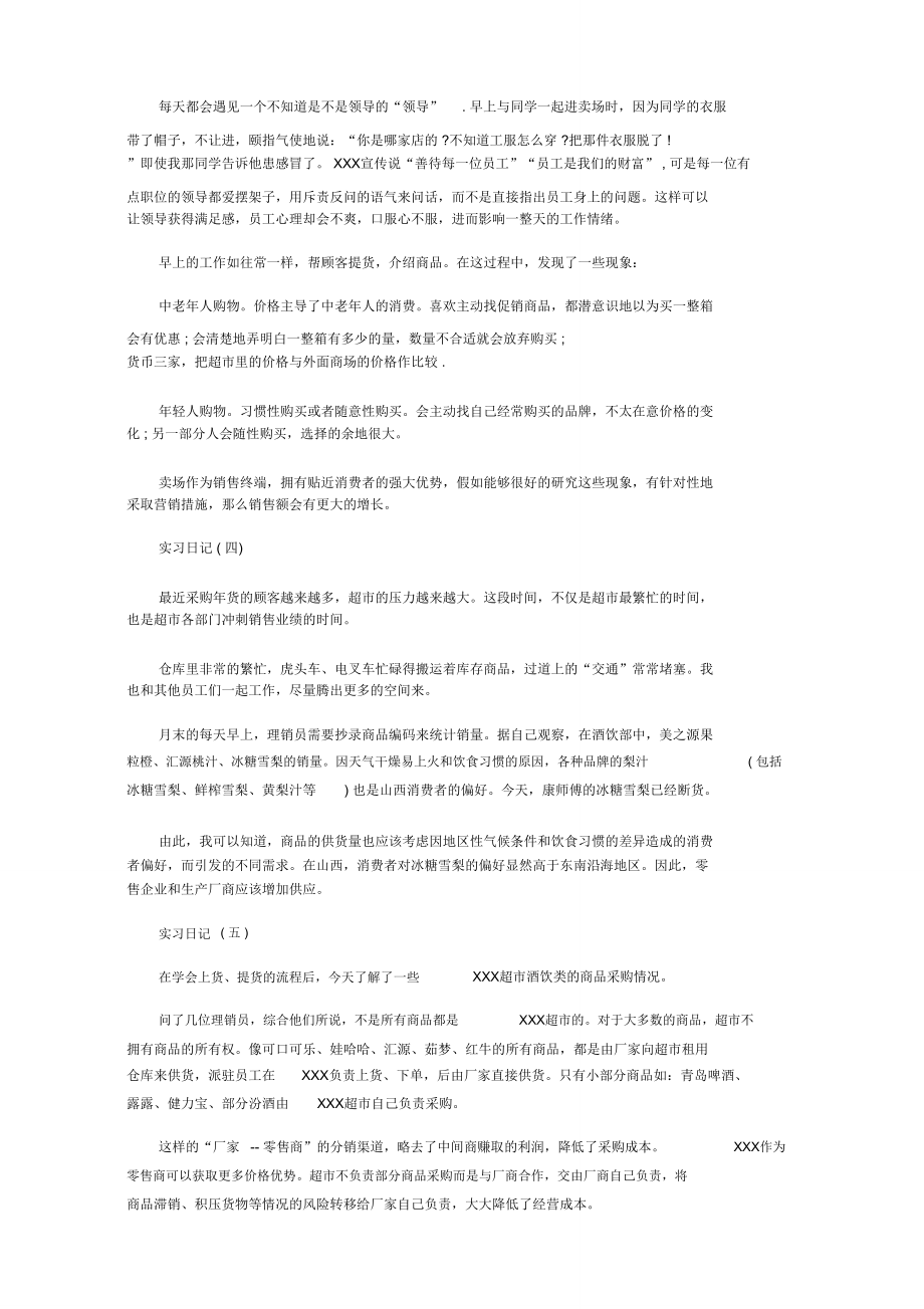 暑假超市销售工作实习日记.doc_第2页