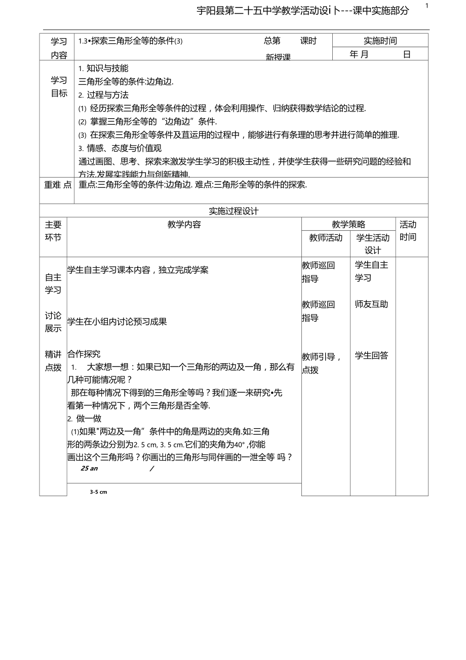 1.3.探索三角形全等的条件(2).docx_第1页