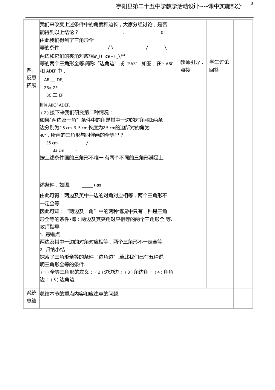 1.3.探索三角形全等的条件(2).docx_第3页