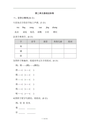 【最新】三年级语文上册-第2单元 基础达标卷.doc