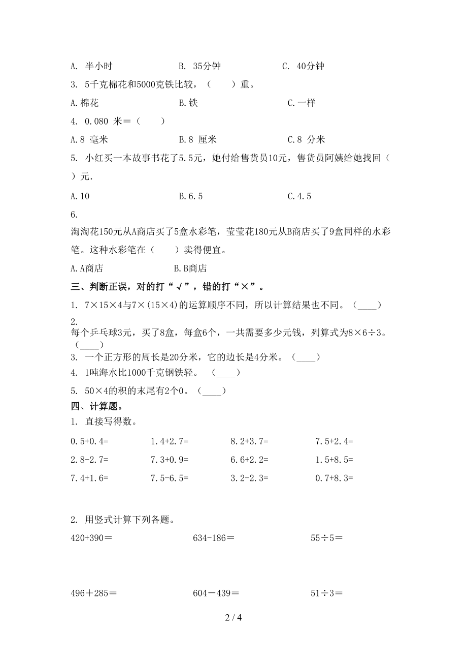 三年级数学上学期期中考试最新西师大版.doc_第2页