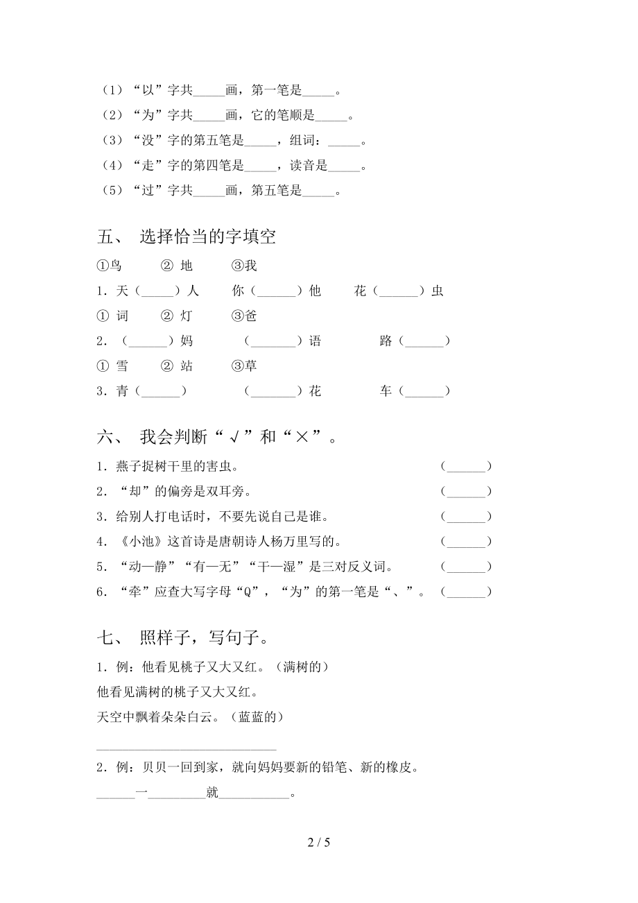 一年级语文上册第一次月考考试综合检测北师大版.doc_第2页