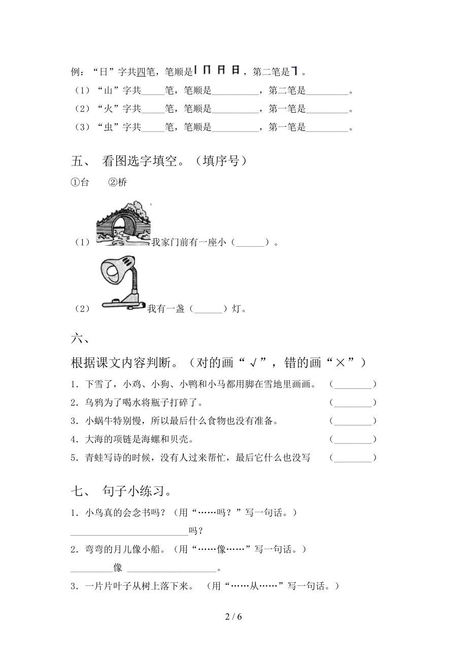 一年级语文上册期中考试考题.doc_第2页