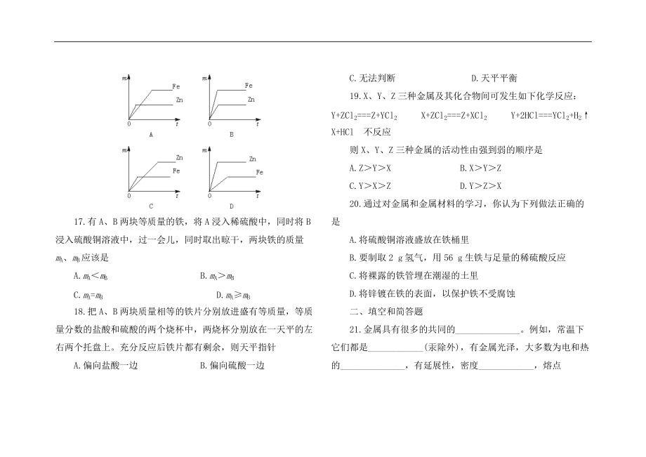 第八单元金属和金属材料单元测试.doc_第3页