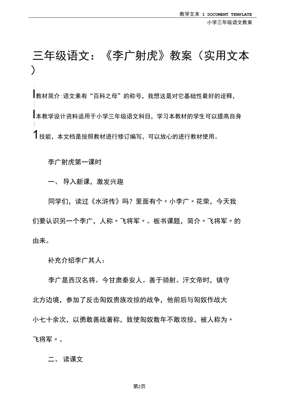 三年级语文：《李广射虎》教案(实用文本).docx_第2页