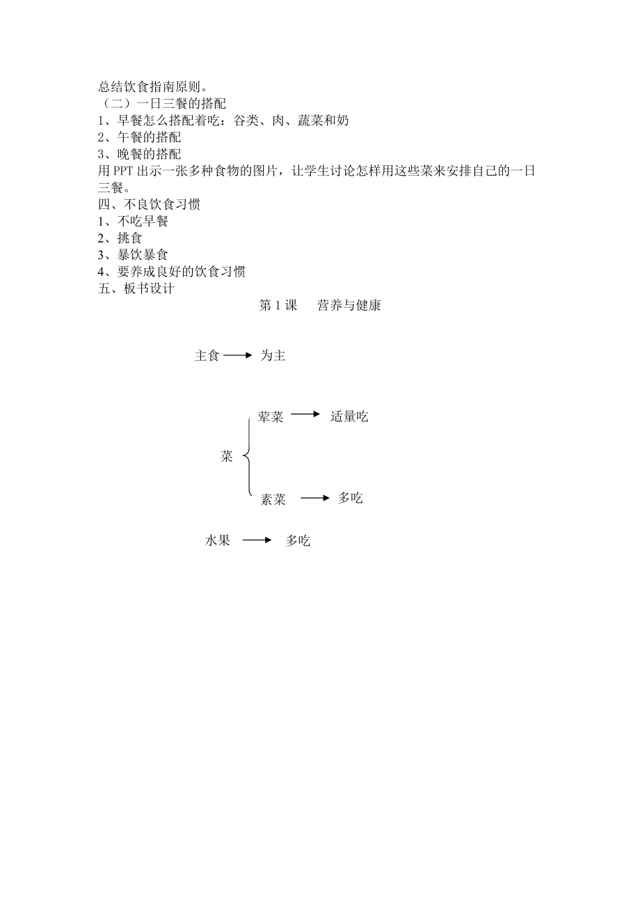 营养与健康教学设计.doc_第3页