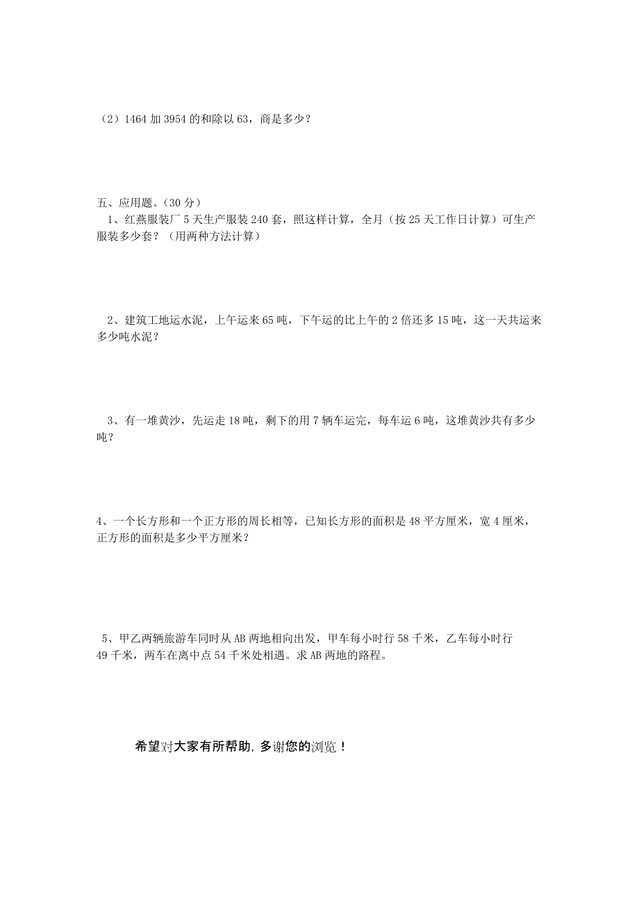 四年级数学上学期期末复习题（二）（无答案） 人教新课标版.doc_第2页