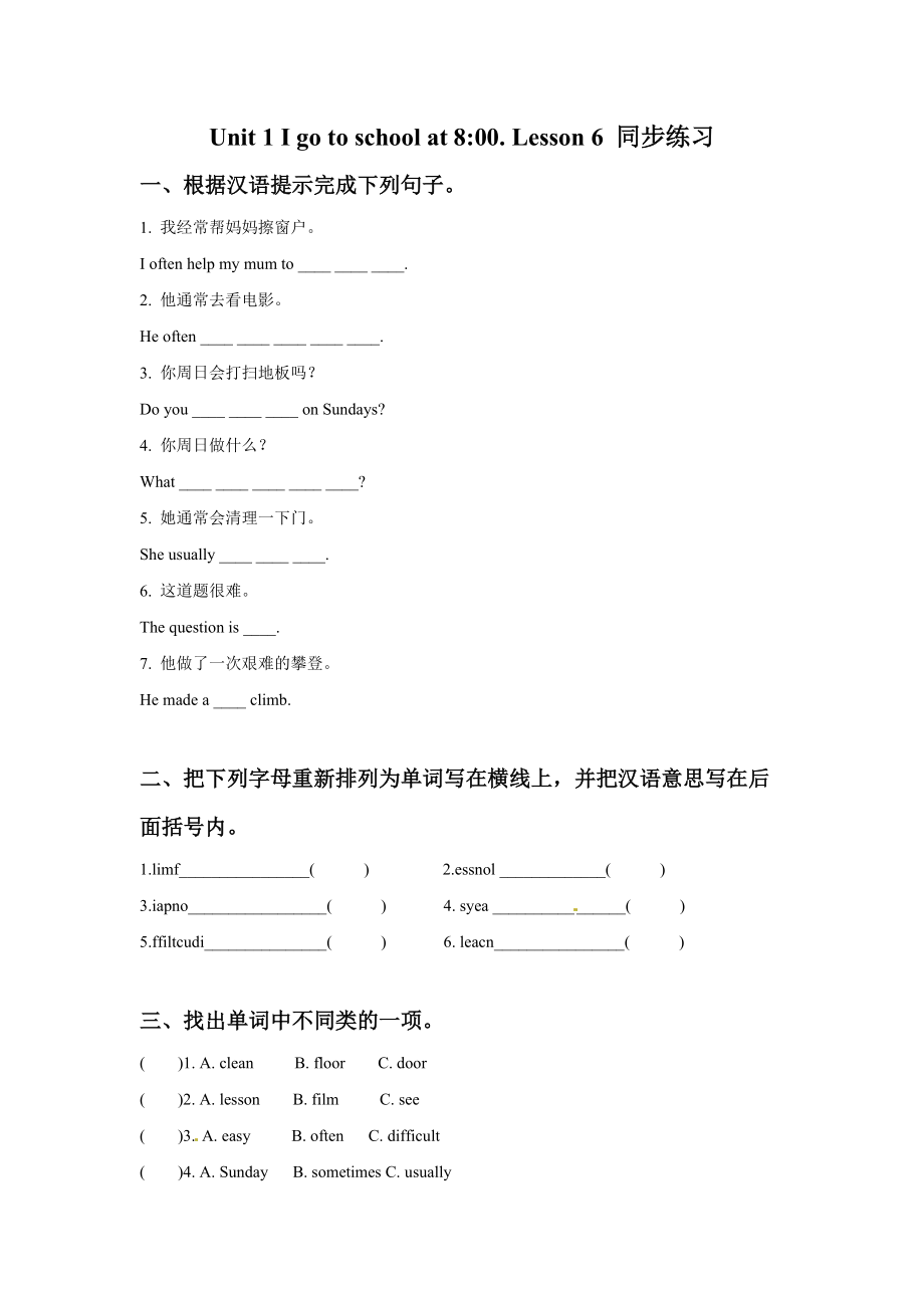 Unit 1 I go to school at 8 o'clock. Lesson 6 同步练习1(1).doc_第1页