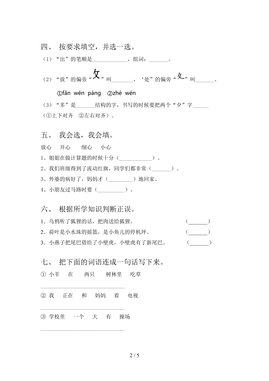 一年级语文上册期末考试完整版湘教版.doc_第2页