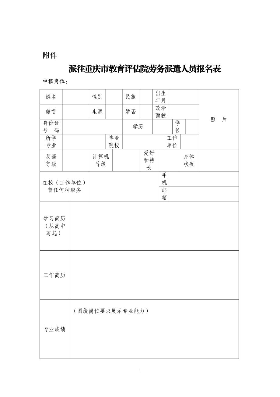 重庆市教育评估院.doc_第1页