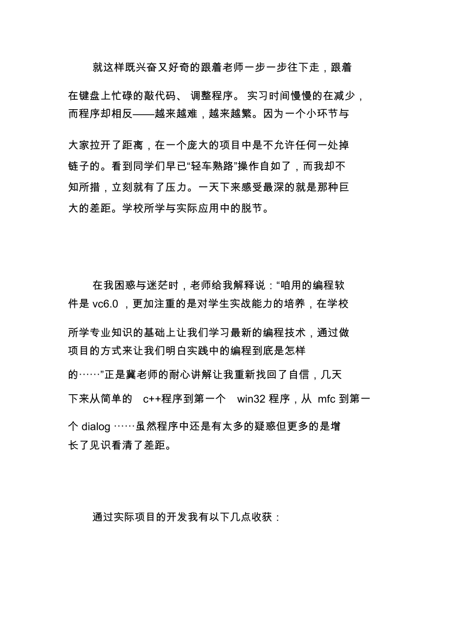 北京达内实习心得.docx_第2页