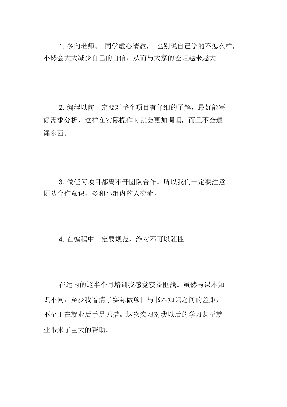 北京达内实习心得.docx_第3页