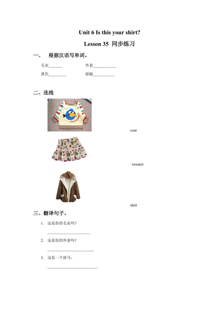 Unit 6 Is this your shirt Lesson 35 同步练习3(1)(1).doc_第1页