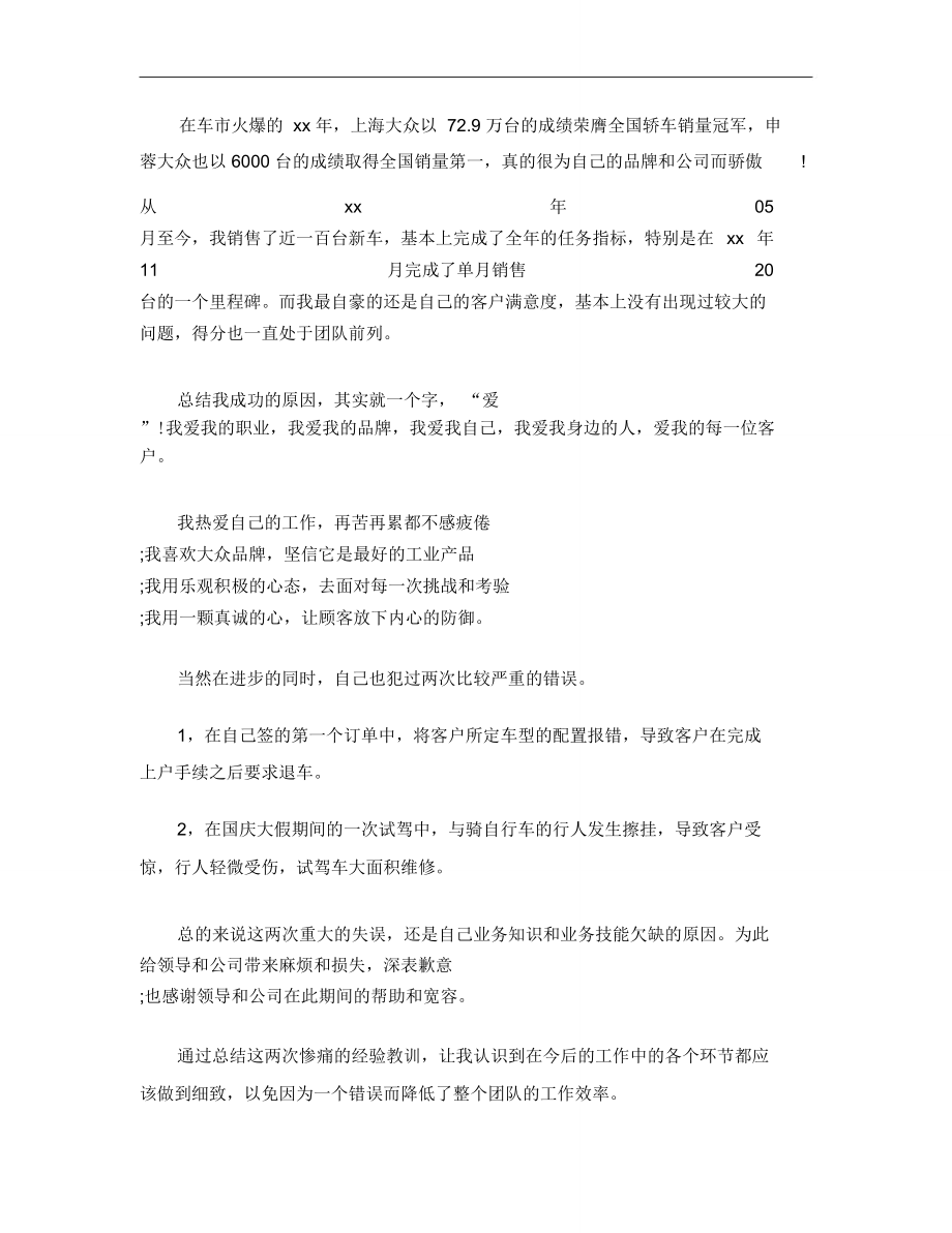 汽车销售顾问工作总结范文_8981.doc_第3页