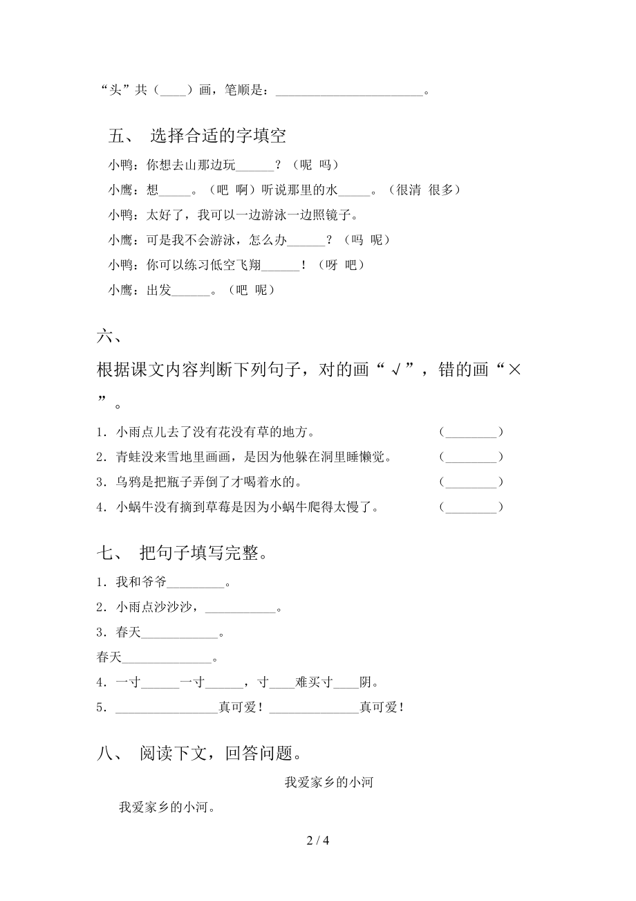 一年级语文上学期期中考试最新苏教版.doc_第2页