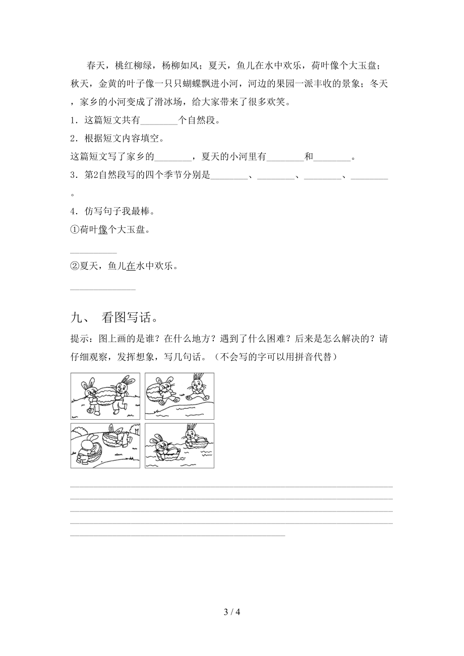 一年级语文上学期期中考试最新苏教版.doc_第3页