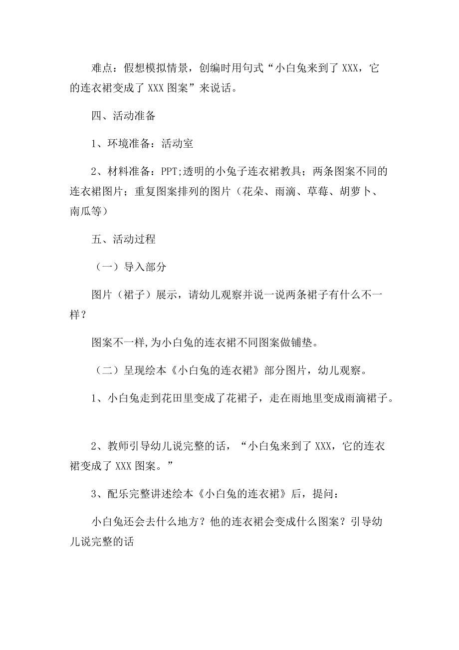 中班语言《小白兔的连衣裙》微教案.docx_第2页