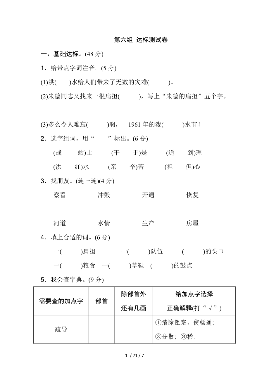 【最新】二年级语文上册-第六单元B卷.doc_第1页