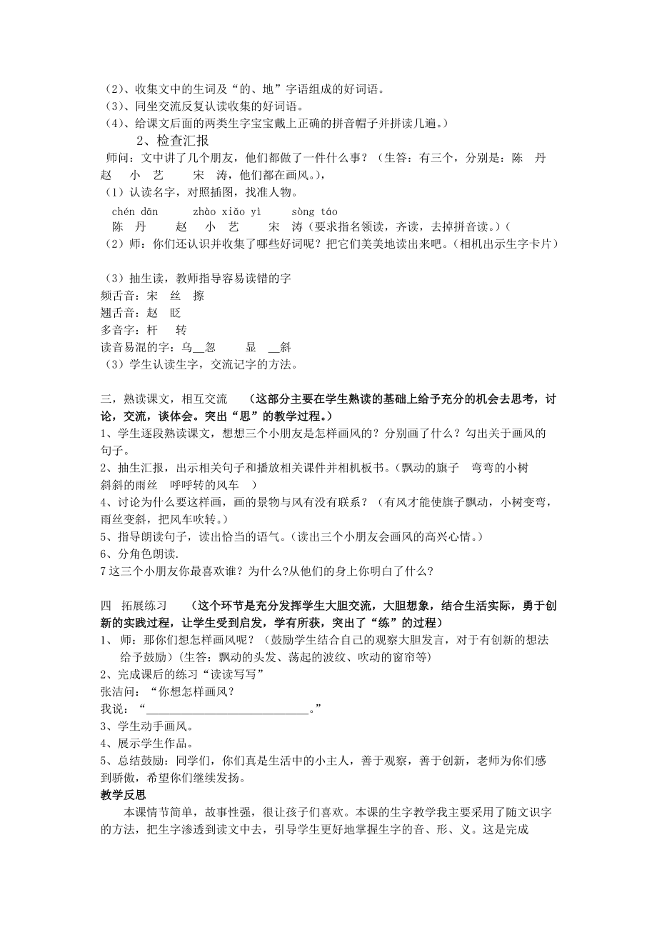 画风一课时教学设计.doc_第2页