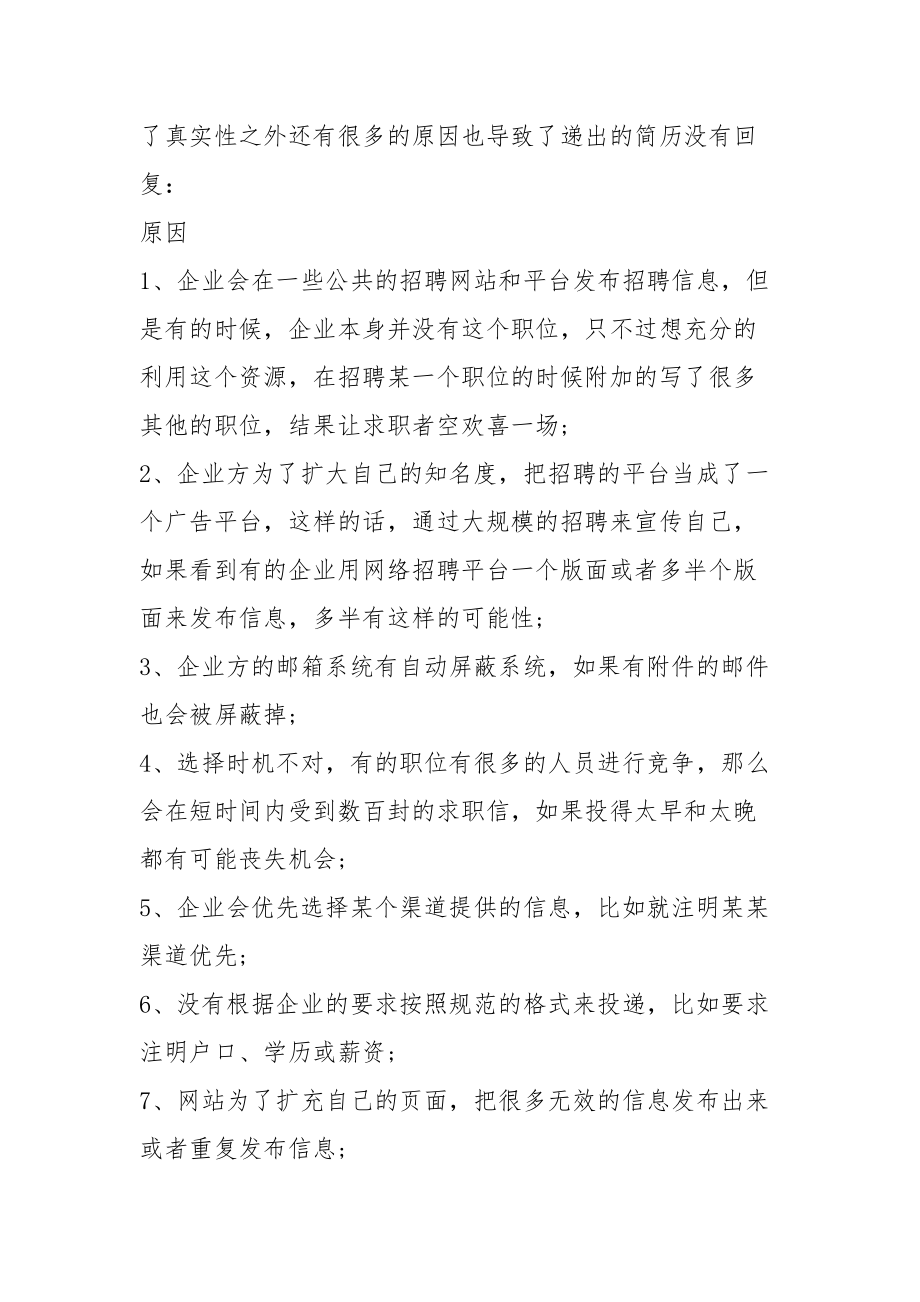 递出的简历没回复怎么办.docx_第2页