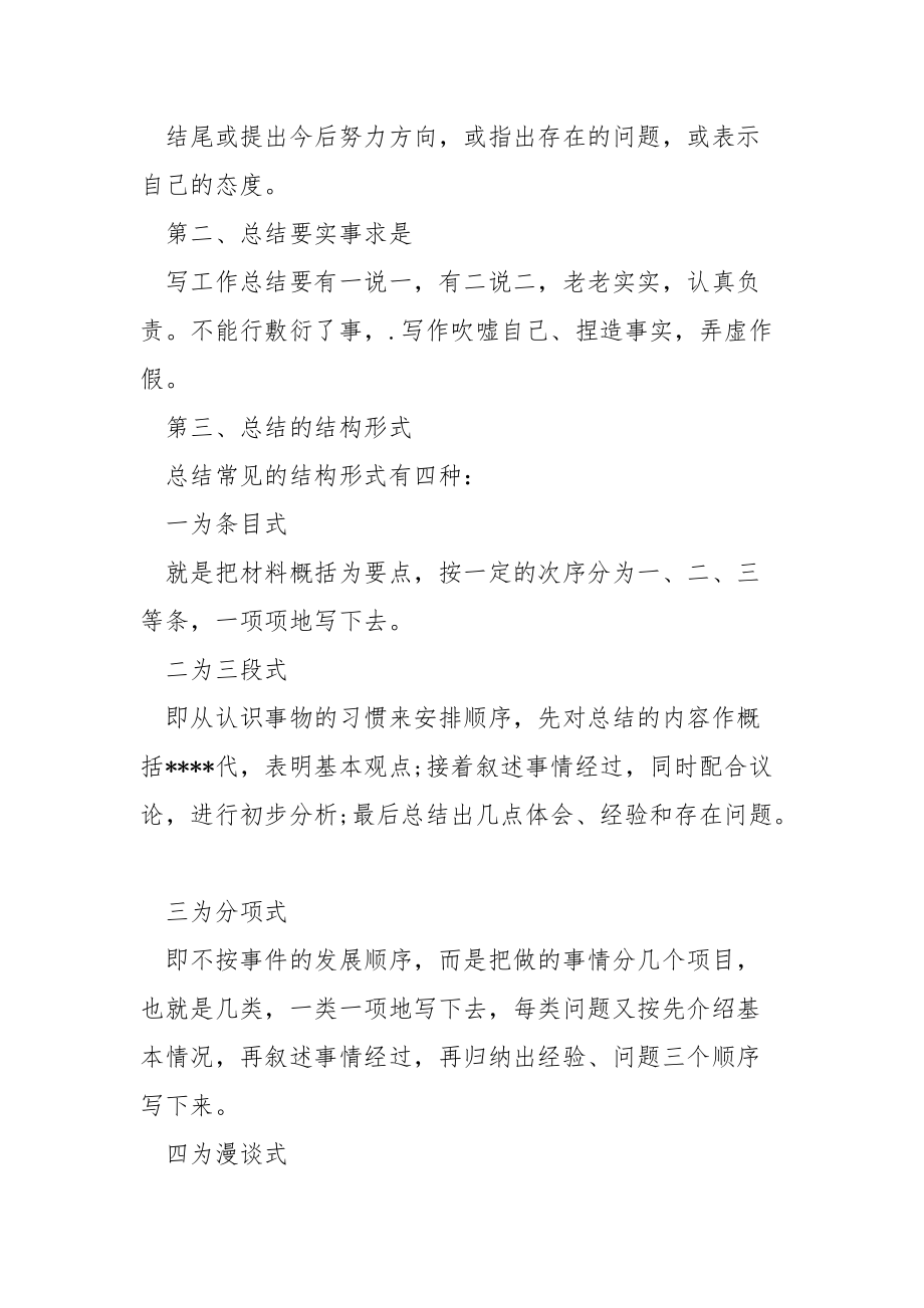 2021工作年终总结怎么写 工作年终总结格式工作总结.docx_第2页