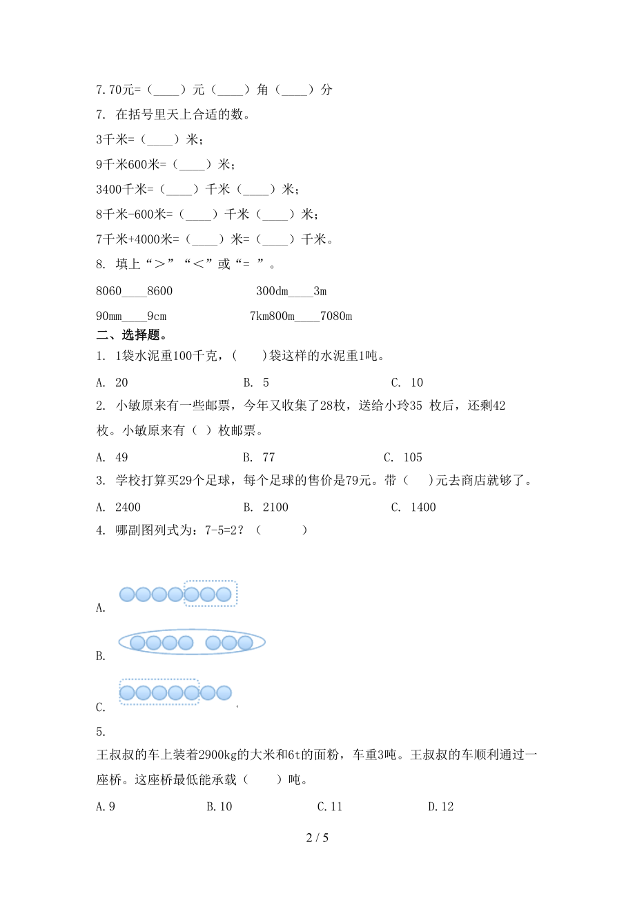 三年级数学上学期第二次月考考试题青岛版.doc_第2页